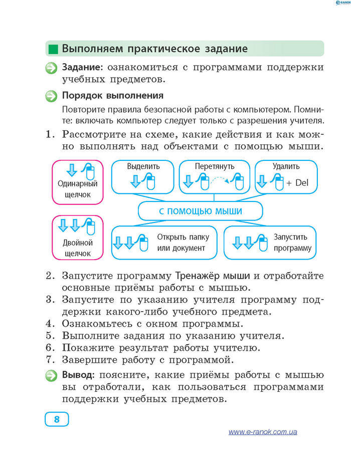 Информатика 4 класc Корниенко (Рус.)