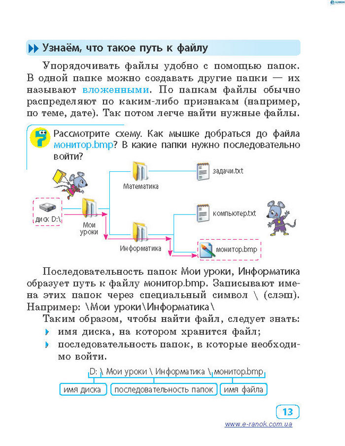 Информатика 4 класc Корниенко (Рус.)