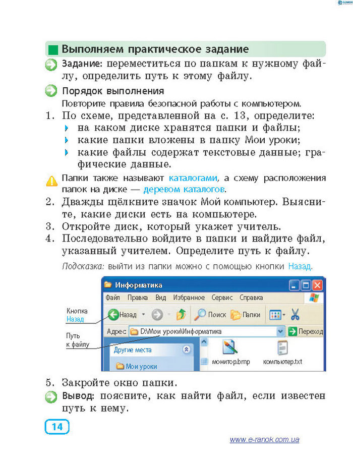 Информатика 4 класc Корниенко (Рус.)