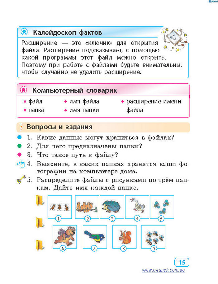 Информатика 4 класc Корниенко (Рус.)