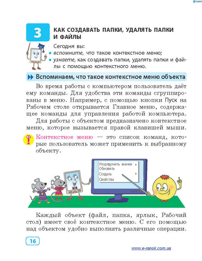 Информатика 4 класc Корниенко (Рус.)