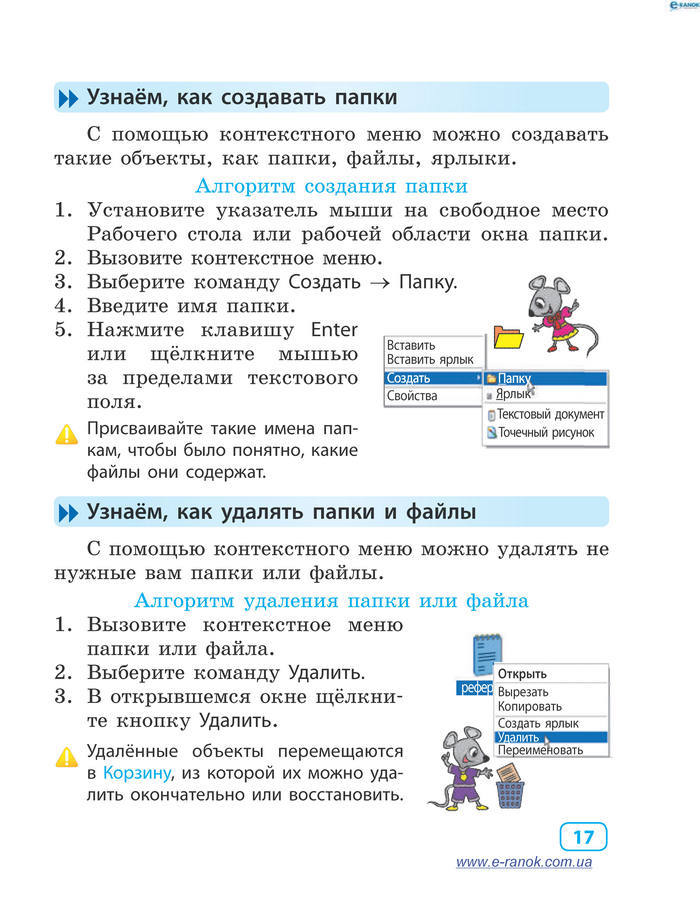 Информатика 4 класc Корниенко (Рус.)