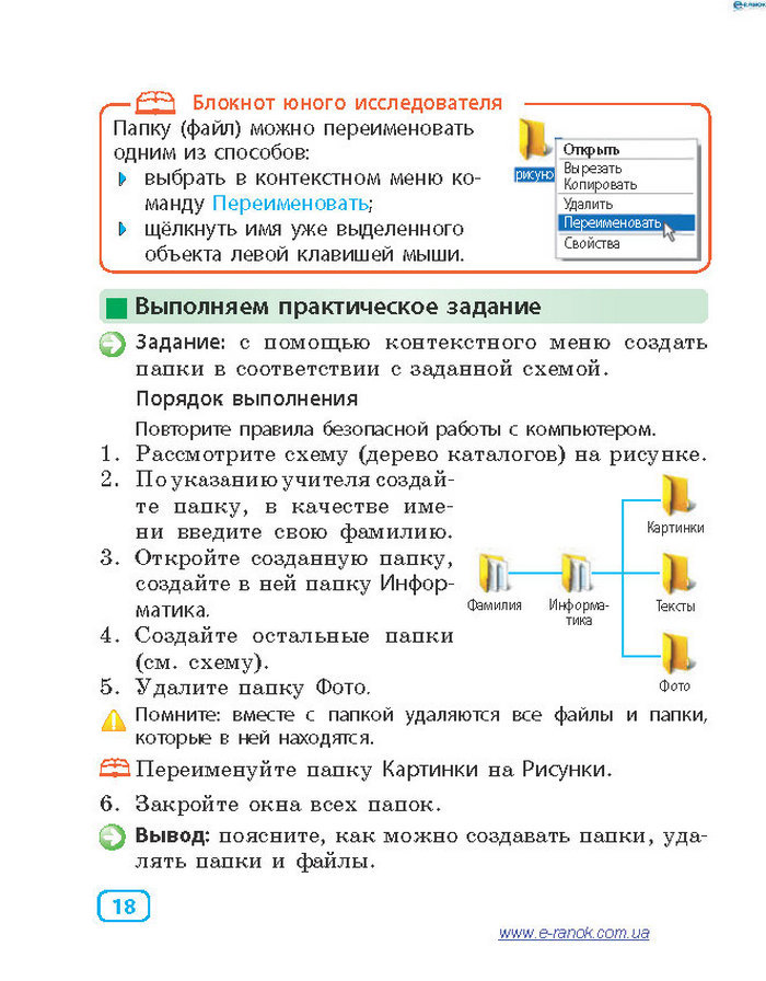 Информатика 4 класc Корниенко (Рус.)