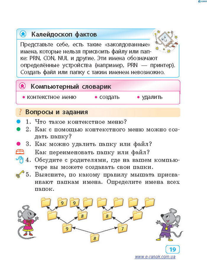 Информатика 4 класc Корниенко (Рус.)