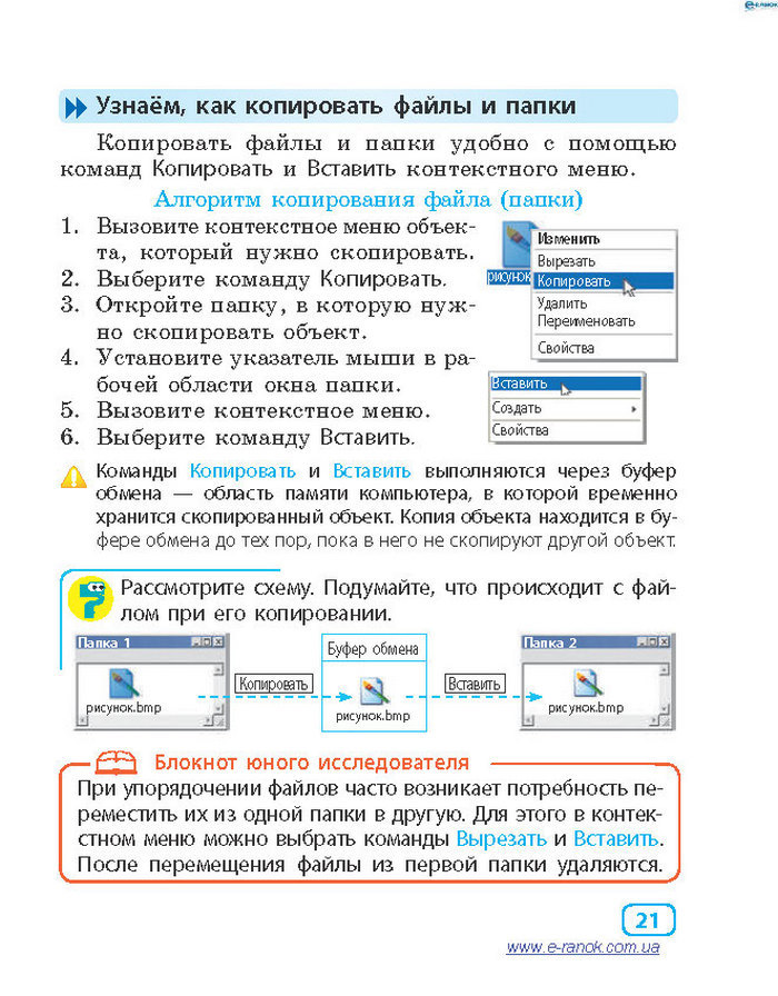 Информатика 4 класc Корниенко (Рус.)