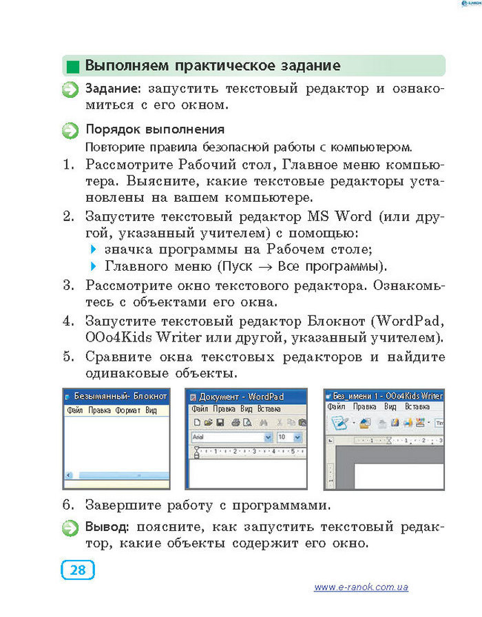Информатика 4 класc Корниенко (Рус.)
