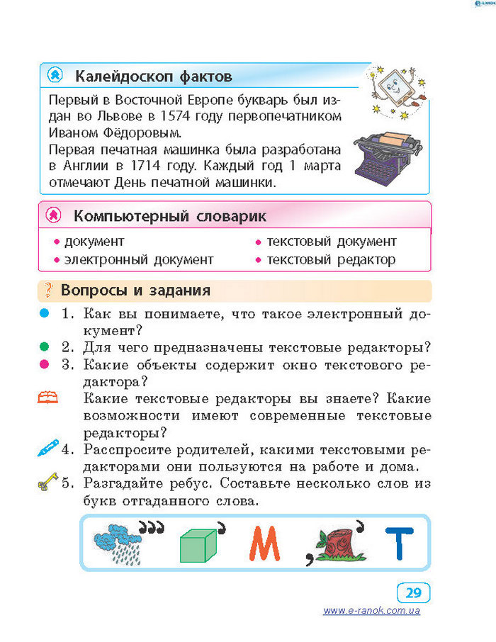 Информатика 4 класc Корниенко (Рус.)