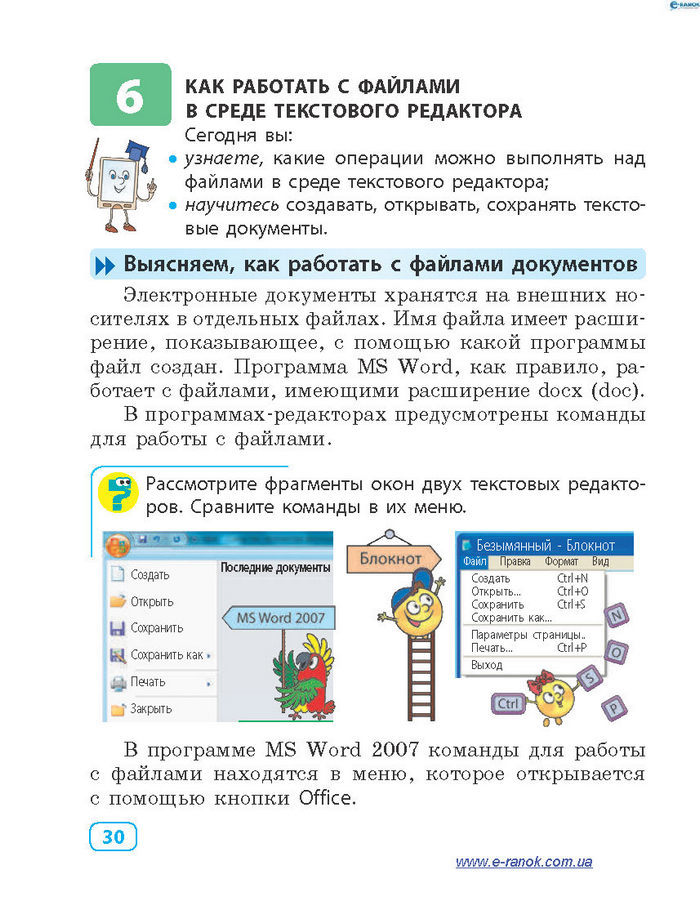 Информатика 4 класc Корниенко (Рус.)