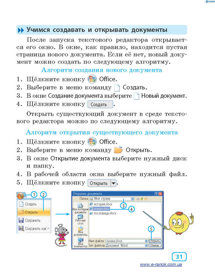 Информатика 4 класc Корниенко (Рус.)