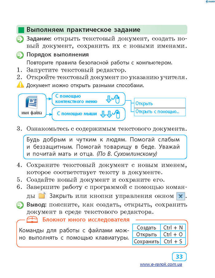 Информатика 4 класc Корниенко (Рус.)