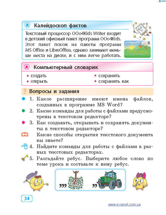 Информатика 4 класc Корниенко (Рус.)