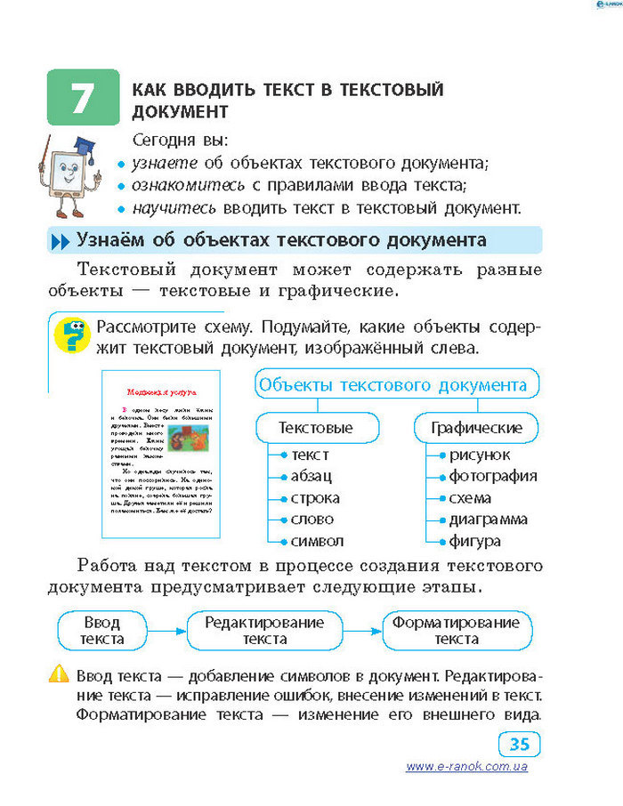 Информатика 4 класc Корниенко (Рус.)