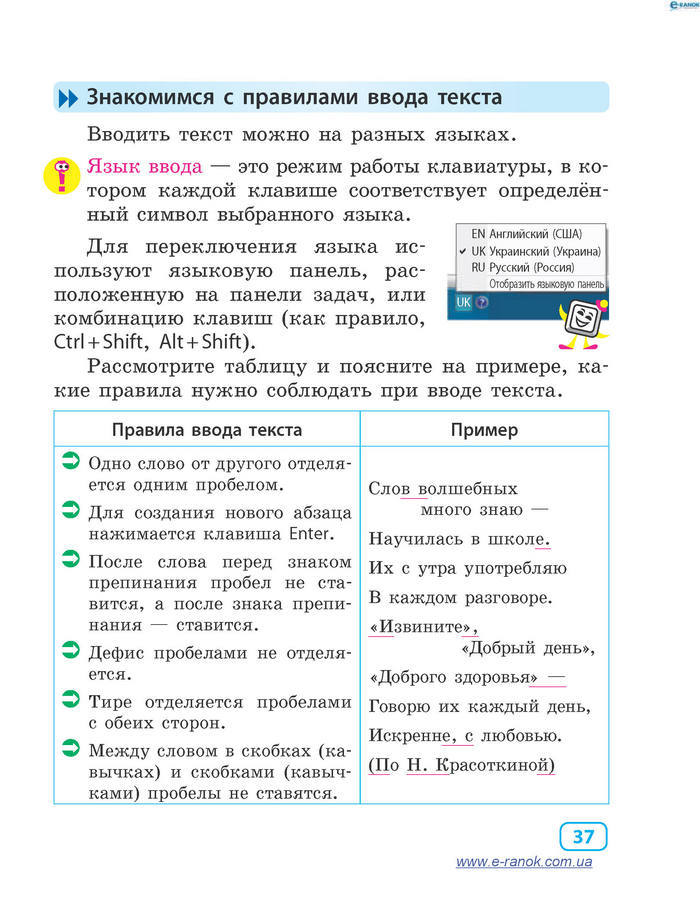 Информатика 4 класc Корниенко (Рус.)