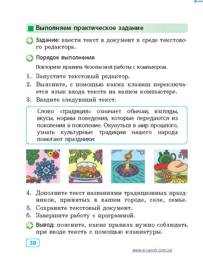Информатика 4 класc Корниенко (Рус.)