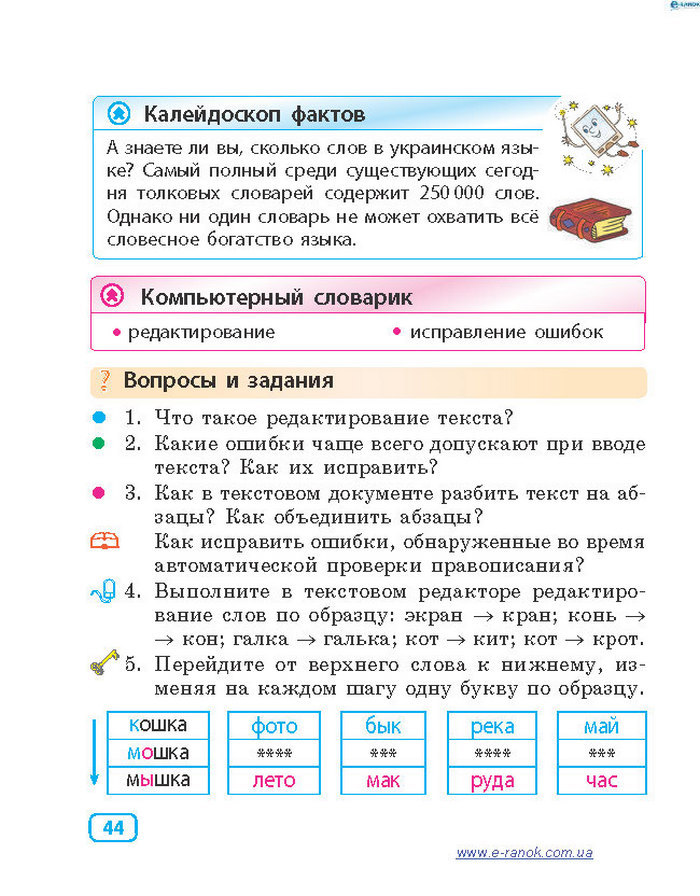 Информатика 4 класc Корниенко (Рус.)