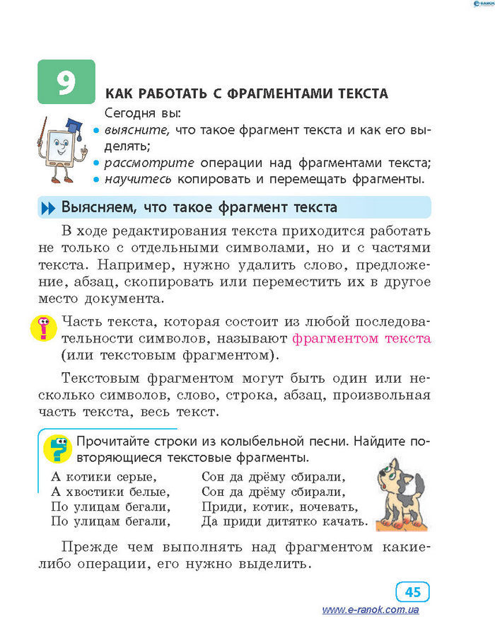 Информатика 4 класc Корниенко (Рус.)