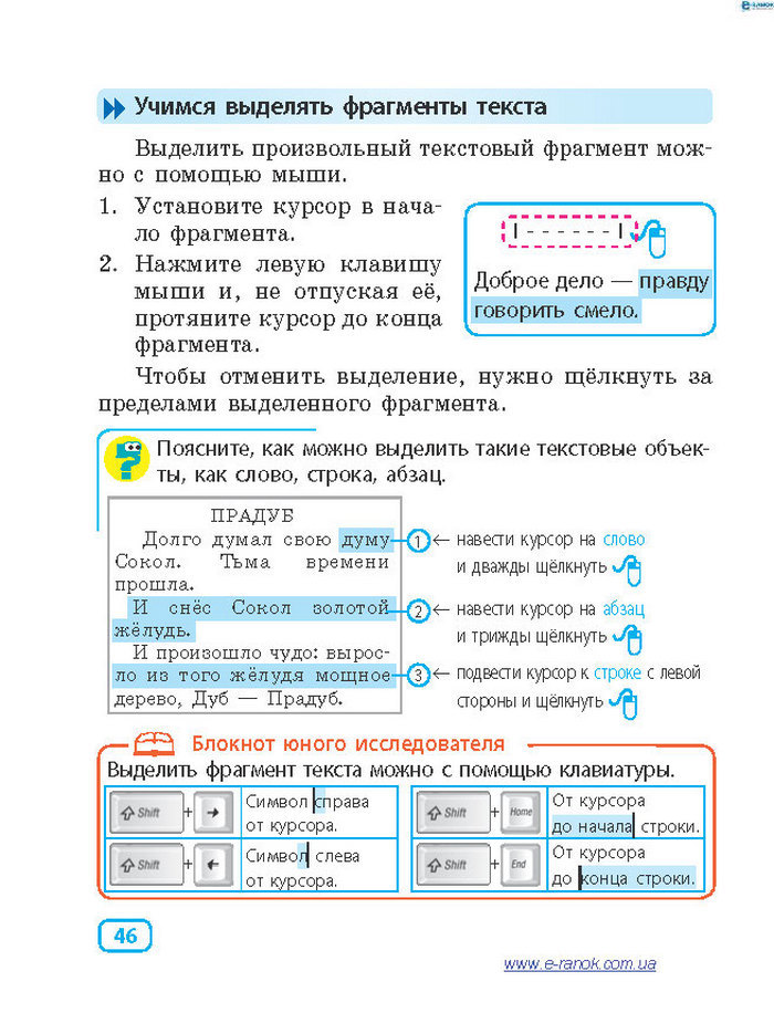 Информатика 4 класc Корниенко (Рус.)