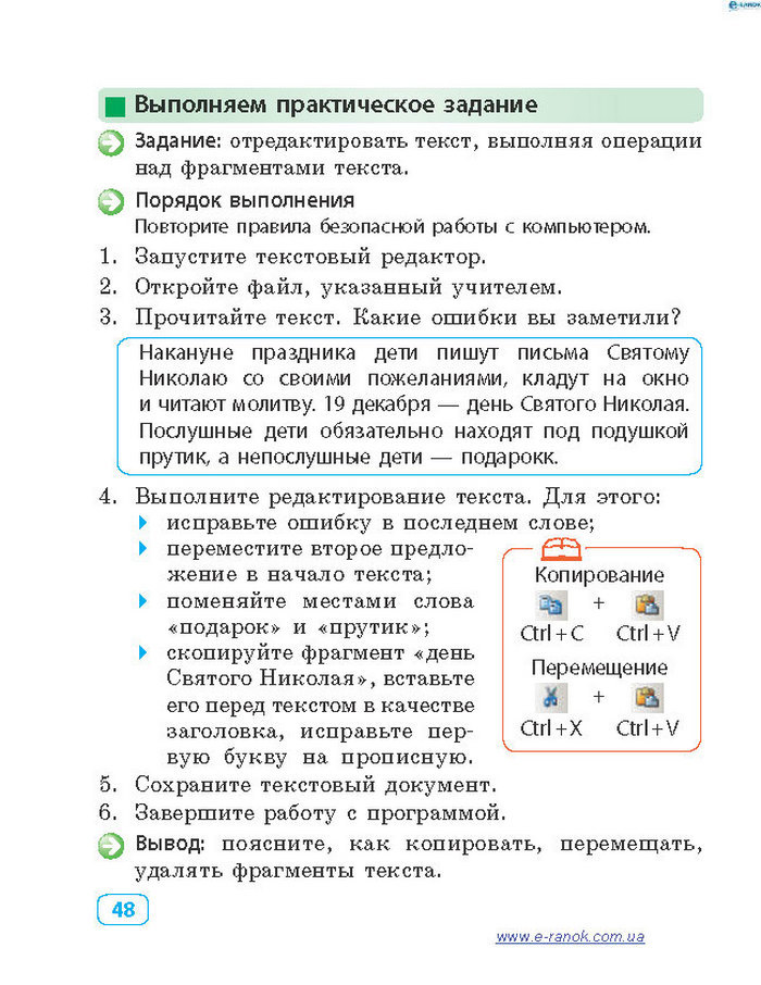 Информатика 4 класc Корниенко (Рус.)