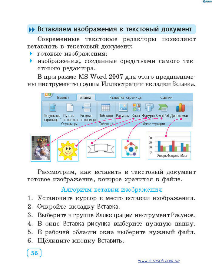 Информатика 4 класc Корниенко (Рус.)