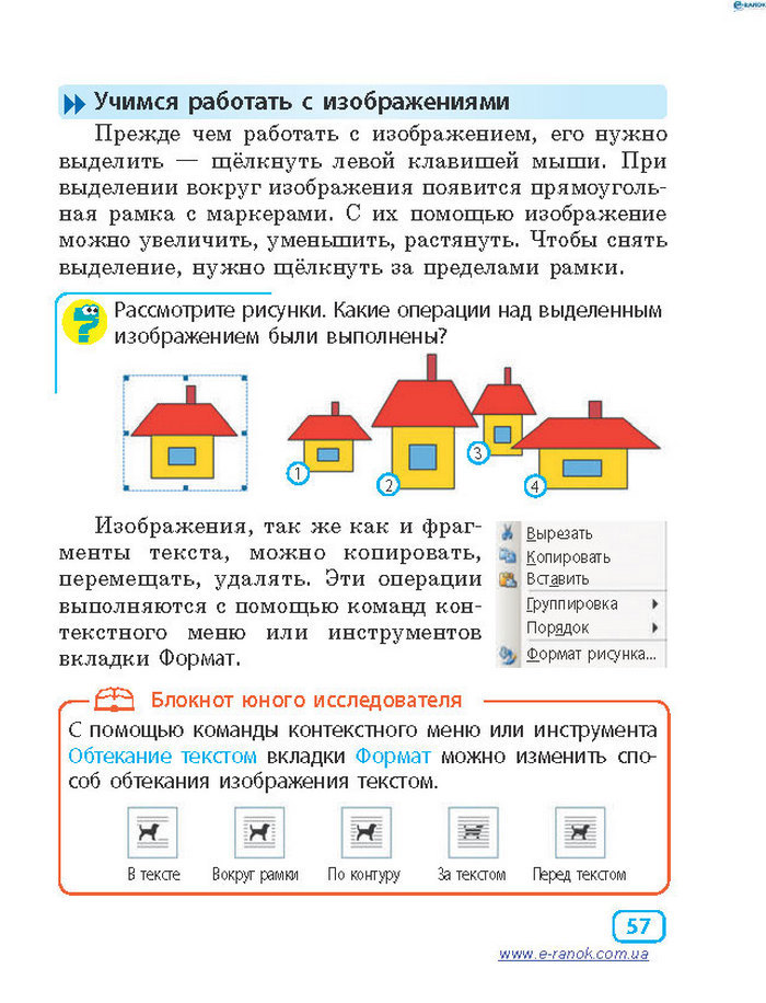 Информатика 4 класc Корниенко (Рус.)