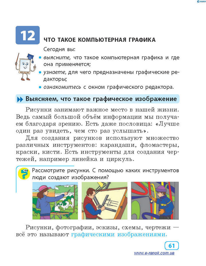 Информатика 4 класc Корниенко (Рус.)