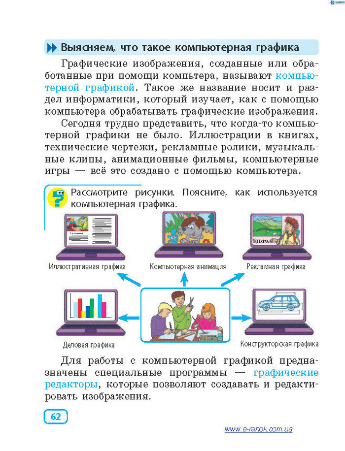 Информатика 4 класc Корниенко (Рус.)