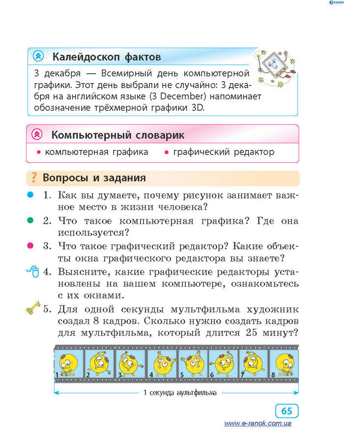 Информатика 4 класc Корниенко (Рус.)