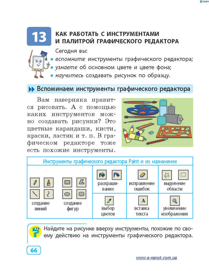 Информатика 4 класc Корниенко (Рус.)