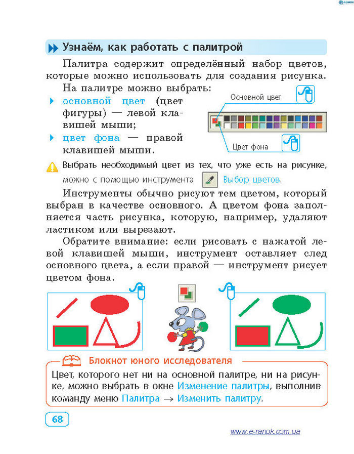 Информатика 4 класc Корниенко (Рус.)