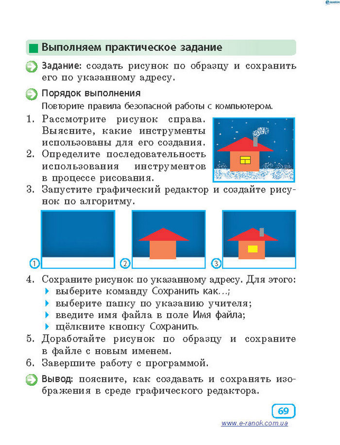 Информатика 4 класc Корниенко (Рус.)