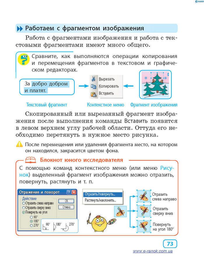 Информатика 4 класc Корниенко (Рус.)