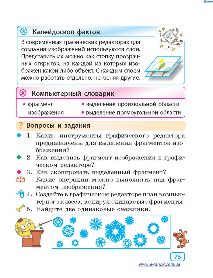 Информатика 4 класc Корниенко (Рус.)