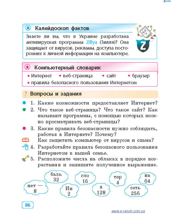 Информатика 4 класc Корниенко (Рус.)