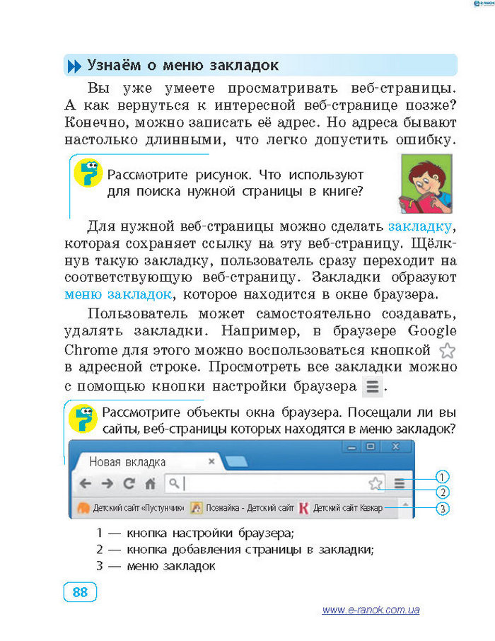 Информатика 4 класc Корниенко (Рус.)