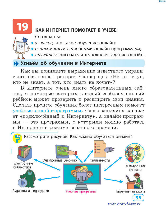 Информатика 4 класc Корниенко (Рус.)