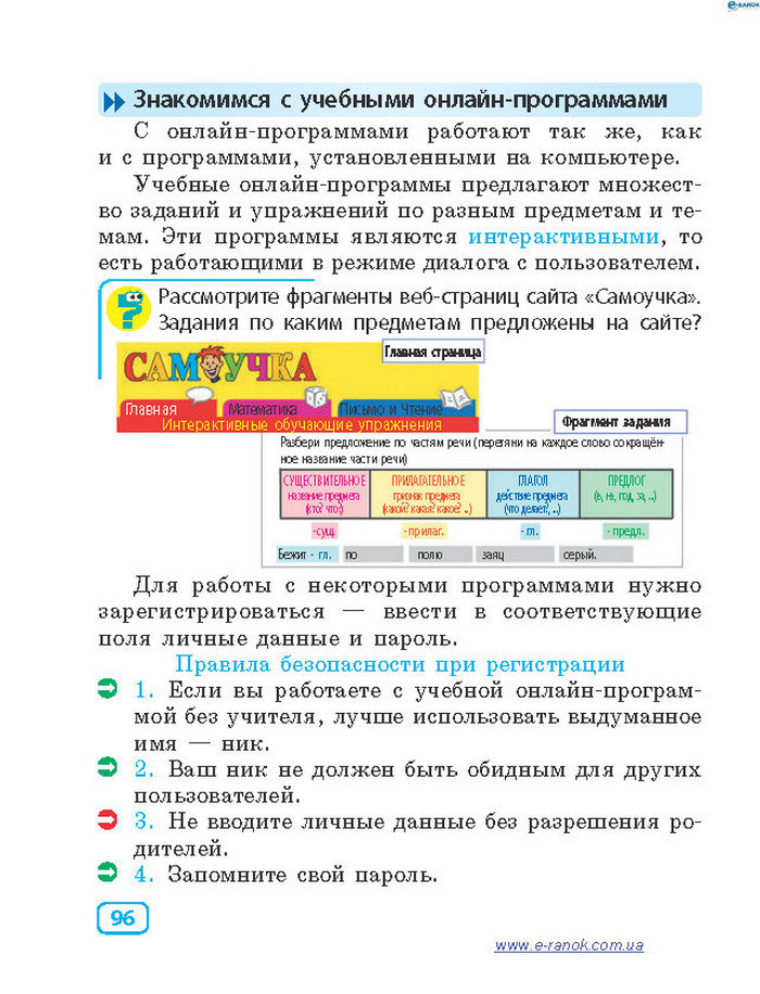 Информатика 4 класc Корниенко (Рус.)