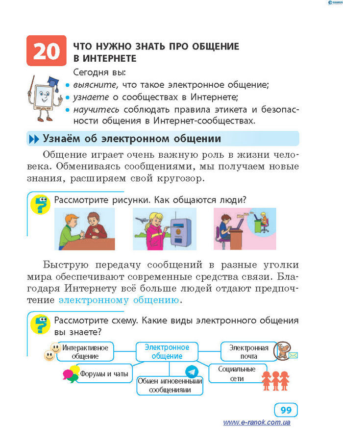 Информатика 4 класc Корниенко (Рус.)