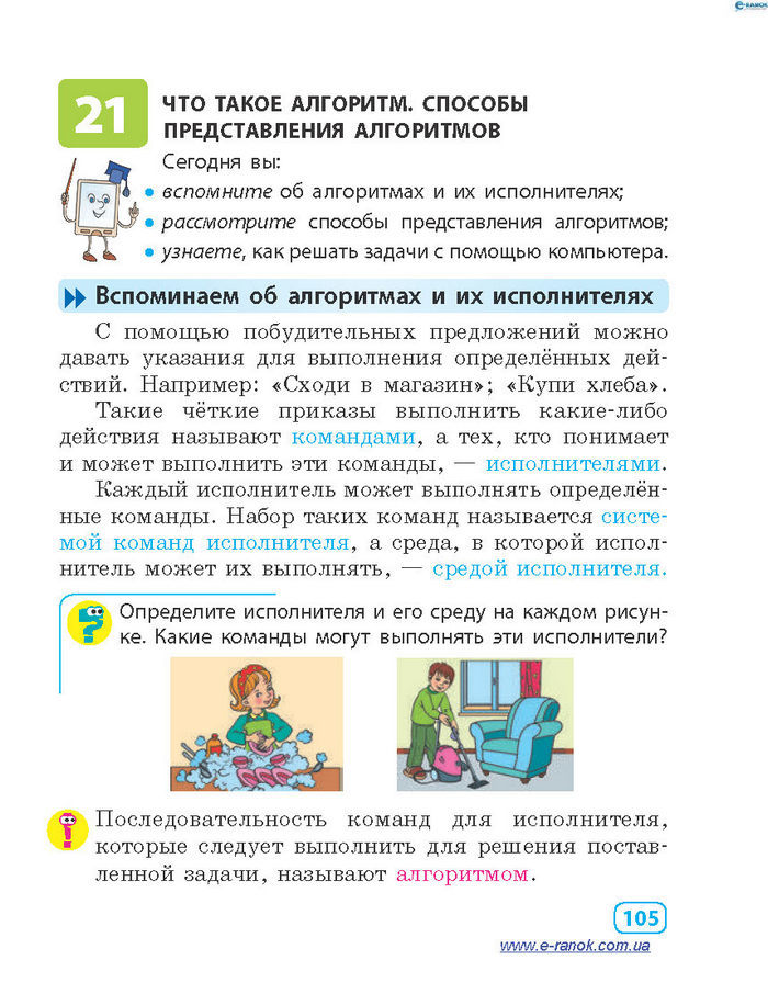 Информатика 4 класc Корниенко (Рус.)