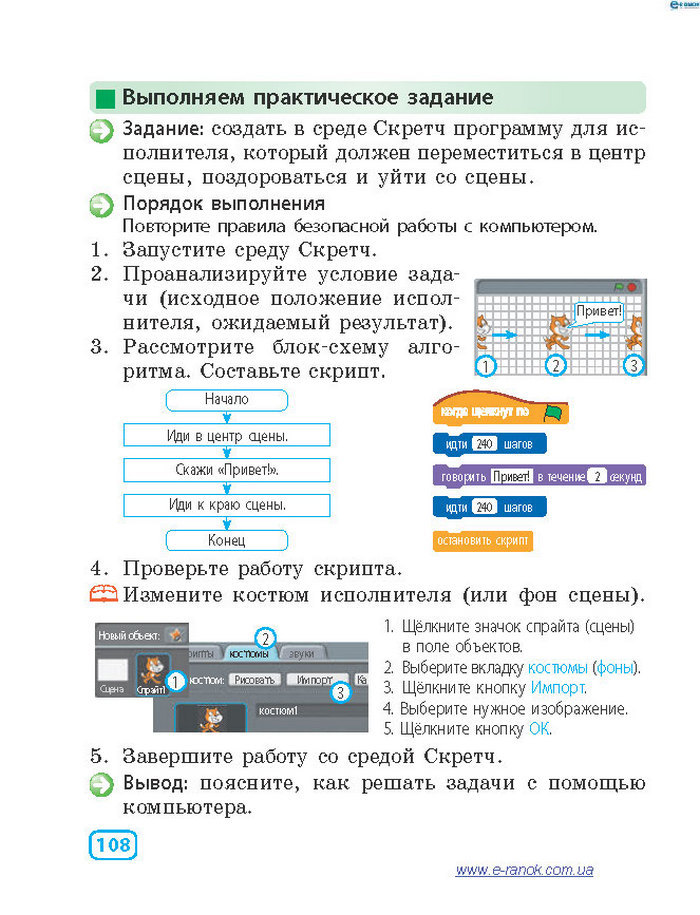 Информатика 4 класc Корниенко (Рус.)