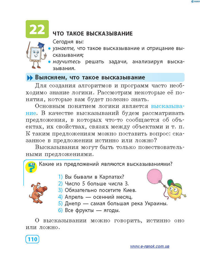 Информатика 4 класc Корниенко (Рус.)