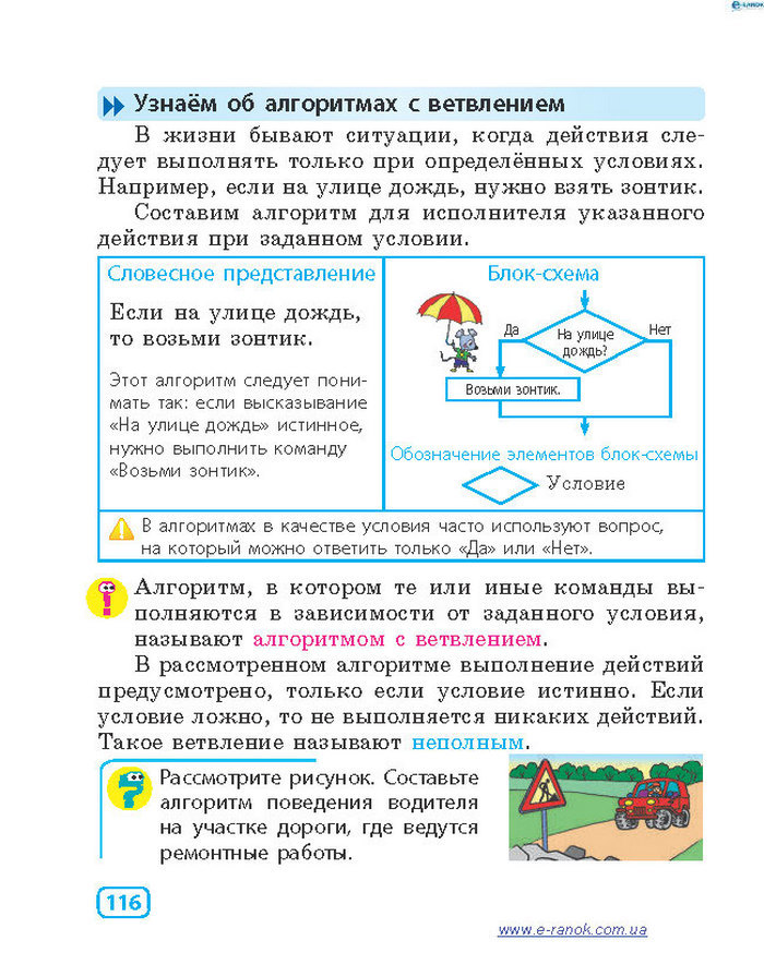 Информатика 4 класc Корниенко (Рус.)