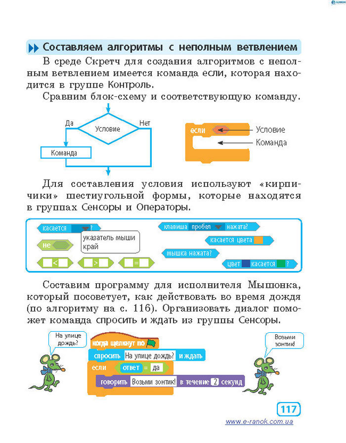 Информатика 4 класc Корниенко (Рус.)