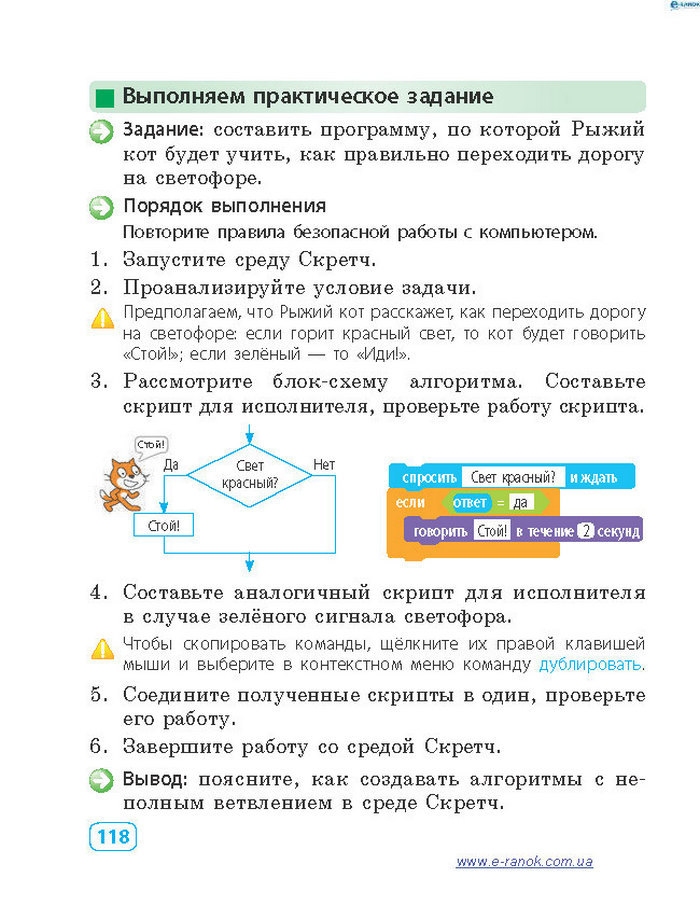 Информатика 4 класc Корниенко (Рус.)