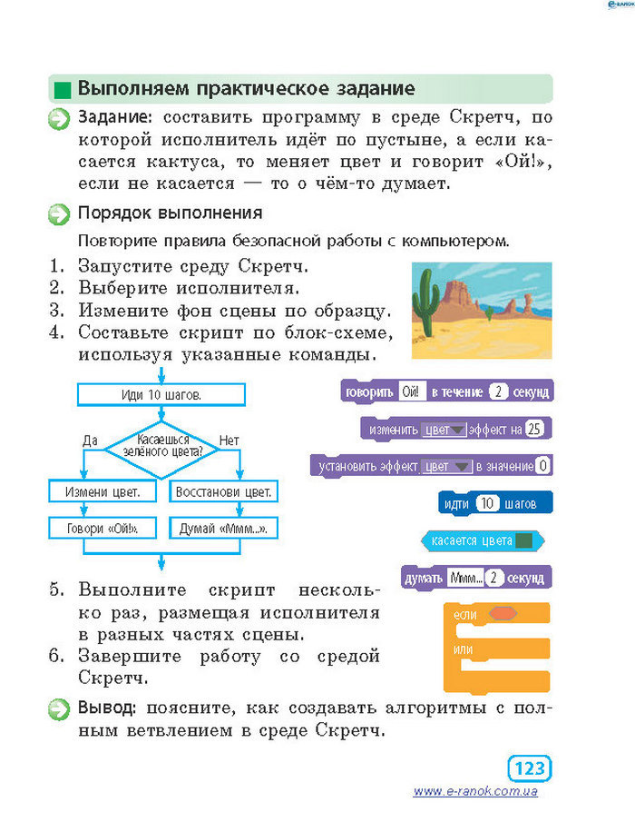 Информатика 4 класc Корниенко (Рус.)