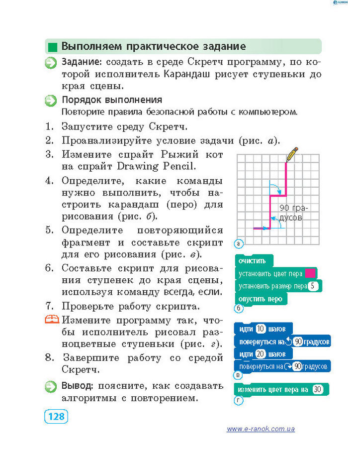 Информатика 4 класc Корниенко (Рус.)