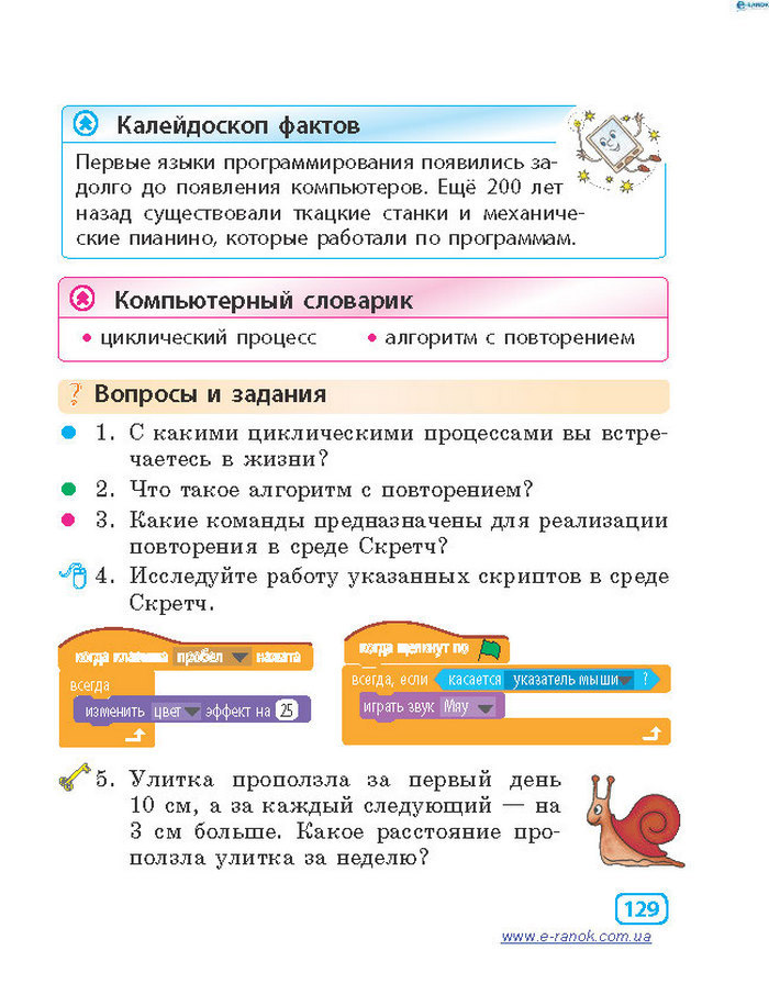 Информатика 4 класc Корниенко (Рус.)