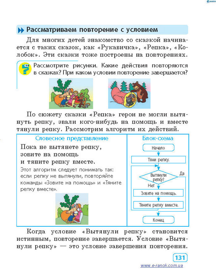 Информатика 4 класc Корниенко (Рус.)