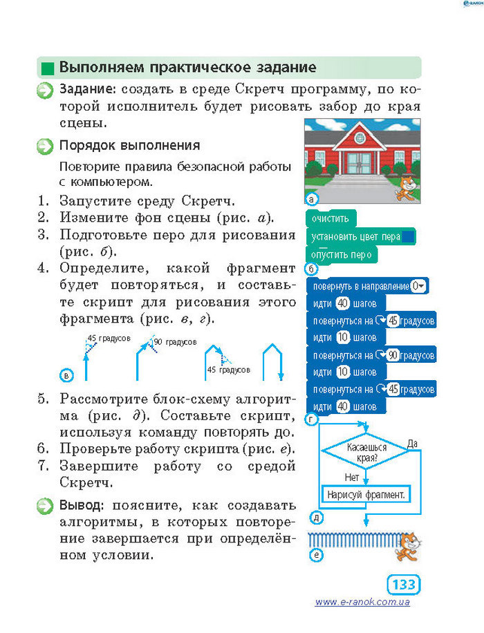 Информатика 4 класc Корниенко (Рус.)