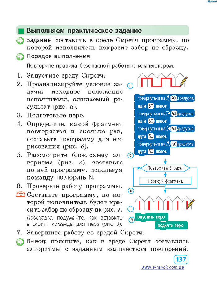 Информатика 4 класc Корниенко (Рус.)