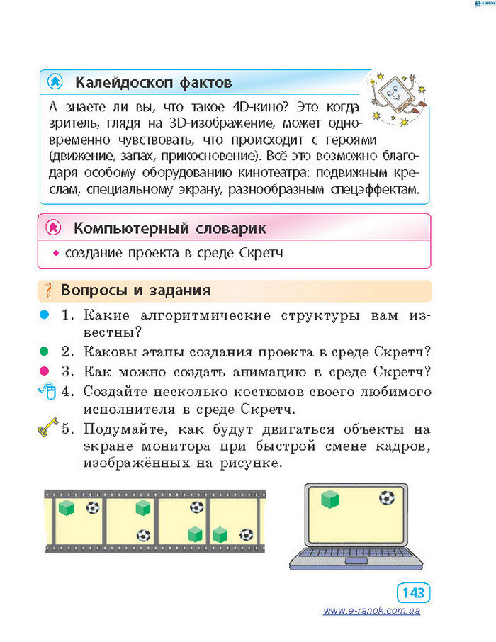 Информатика 4 класc Корниенко (Рус.)